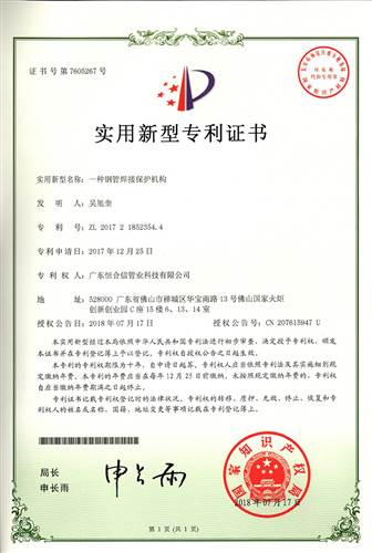 一（yī）種鋼管焊接保護機構