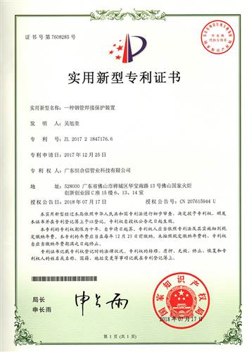 一種鋼管焊接保（bǎo）護裝置