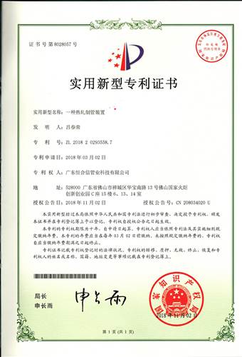一（yī）種熱軋（zhá）製管裝置