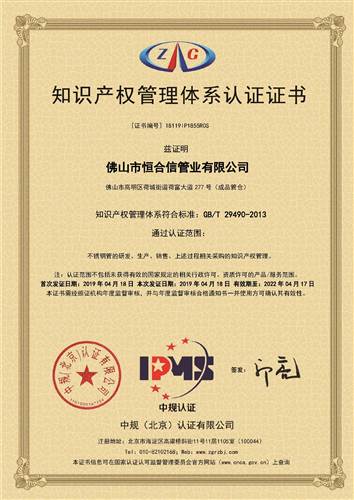 知識產權管理體係認證證書