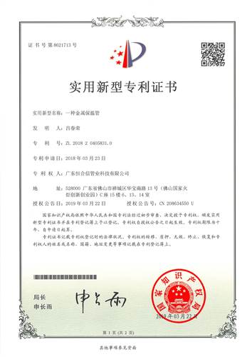 一種（zhǒng）金屬保溫管