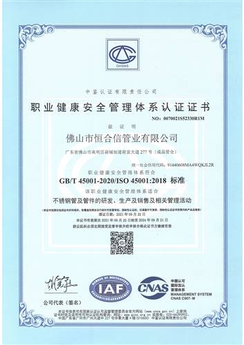 職業健康（kāng）安全管理體係（中文）