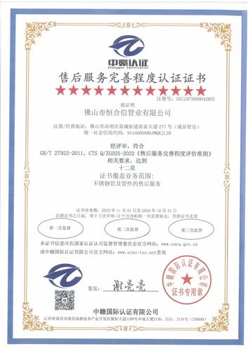 十二星級售後服務認證證書
