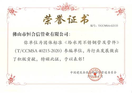 《給水用不（bú）鏽（xiù）鋼管及管件》參編單位