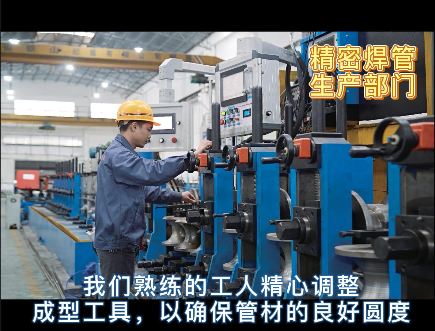 不鏽鋼工業（yè）管管道（dào）成型及焊接