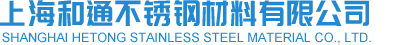 上海草莓IOS在线观看不鏽鋼材料有（yǒu）限公司