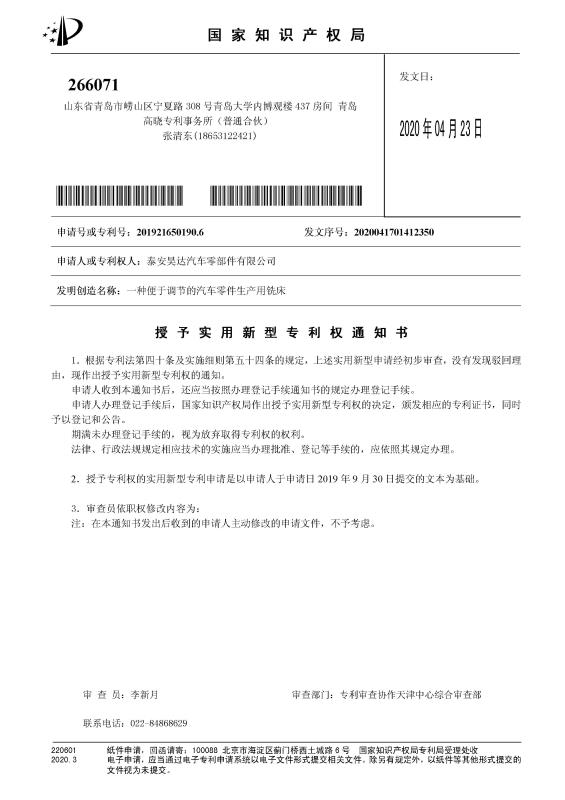 實用新型專利權通知（zhī）書