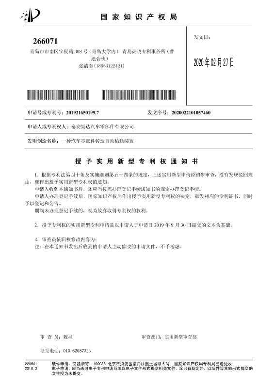 實（shí）用新型專（zhuān）利權通知書