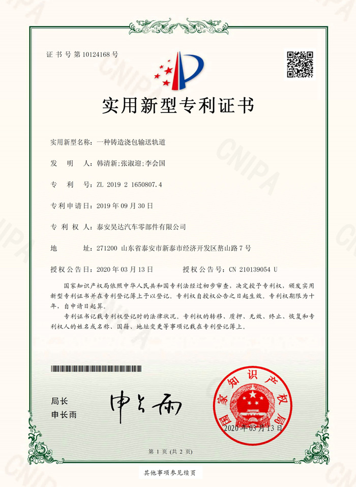 實用新型專利證（zhèng）書